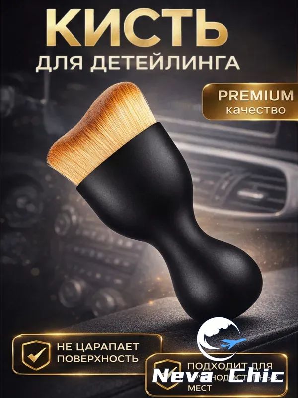 Щетка автомобильная, длина: 10 см