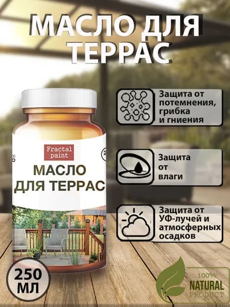 Масло для террас деревозащитное (250 мл)