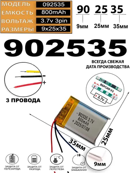 Аккумулятор универсальный литий полимерный li-pol 3.7v вольт 3pin 3 провода с платой 800mAh подходит для видеорегистратора (плата версия v2)