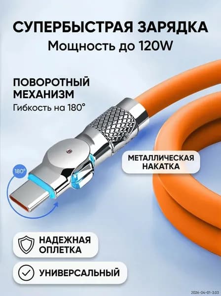 Кабель для мобильных устройств, 2 м, оранжевый