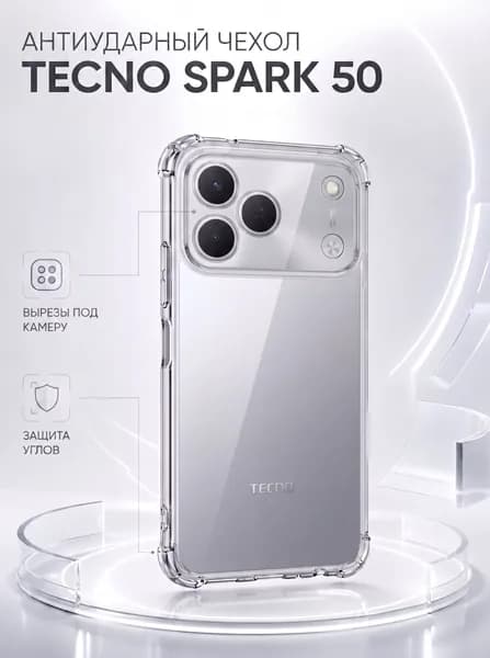 Чехол противоударный для Tecno Spark 50 (Техно Спарк 50) с защитой камеры и усиленными углами, силиконовый (прозрачный)