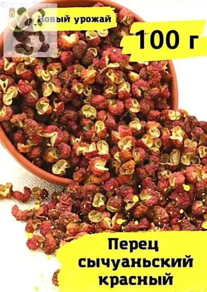 Сычуаньский перец , 100 гр.
