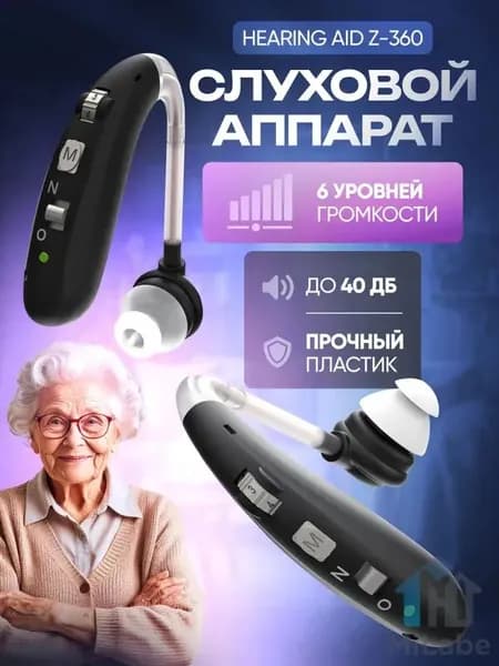 Слуховой аппарат