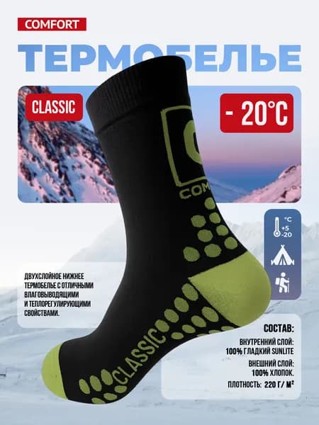 Носки Comfort мужские