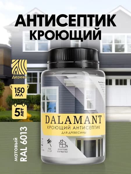 DALAMANT Краска по дереву, антисептик кроющий RAL 6013 150мл