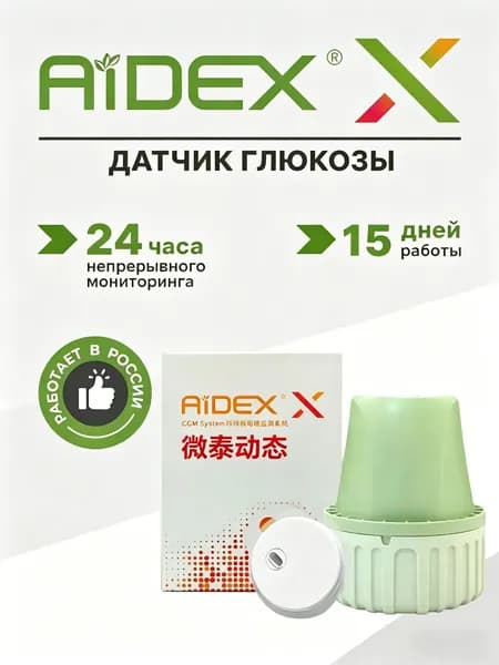 Глюкометр для измерения сахара в крови 1 шт