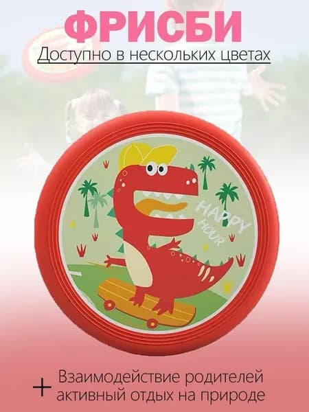 Фрисби