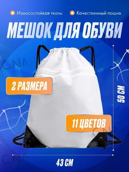 Большой непромокаемый мешок для обуви и одеждыNes
