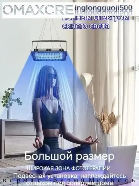 Лампа для загара для тела человека