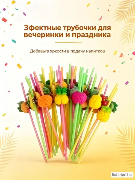 Трубочки для коктейлей 24.38 см пластик зеленый