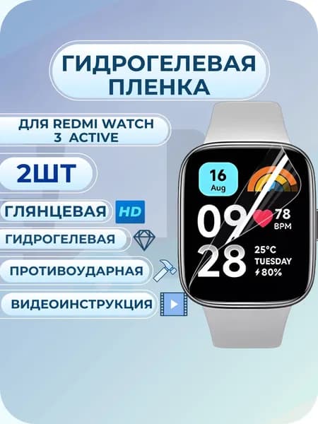 Гидрогелевая пленка Redmi Watch 3 Active / редми вотч 3 актив 2шт полиуретановое покрытие