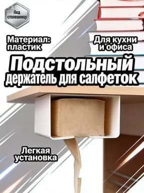 Салфетница 1 шт.
