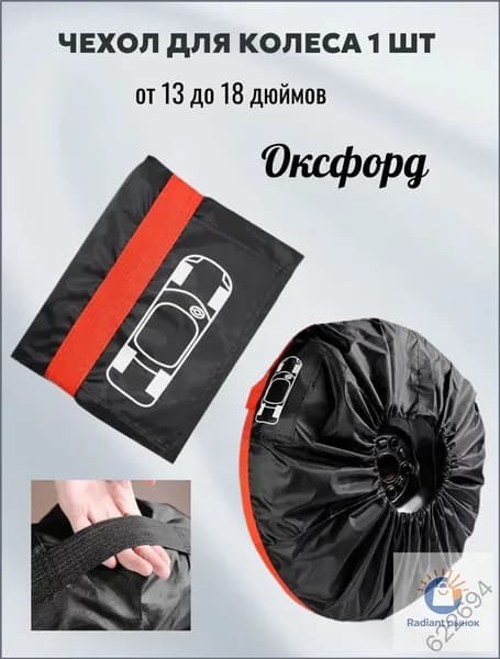 Чехол на запасное колесо, диаметр до 13-18"