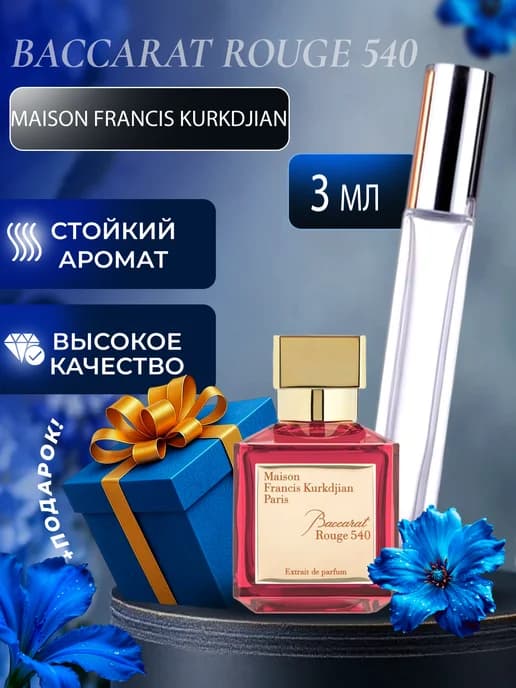 Baccarat Rouge 540 MFK Бакара Красный
