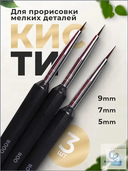 Кисть для рисования Круглая, 3 шт.