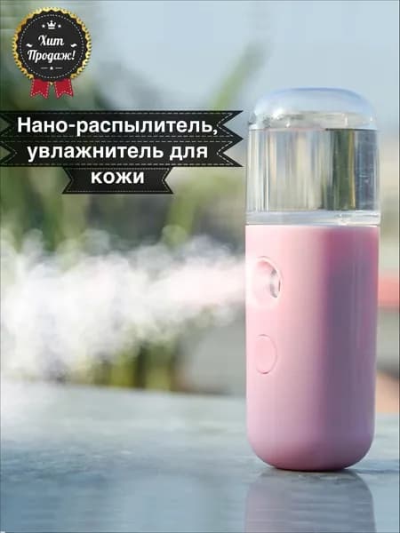 Увлажнитель для кожи