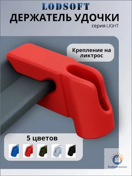 Держатель для спиннингов/эхолотов