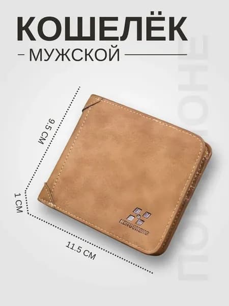 Кошелек бумажник