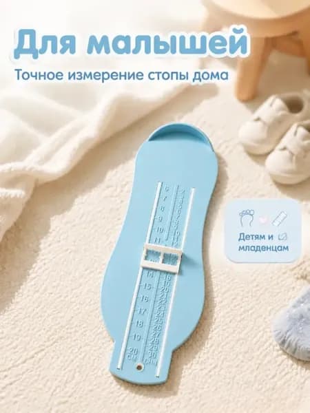 Измеритель стопы 1 шт