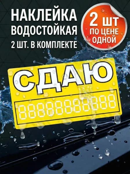 Наклейка сдаю на автомобиль, дома, гараж / сдаю баннер
