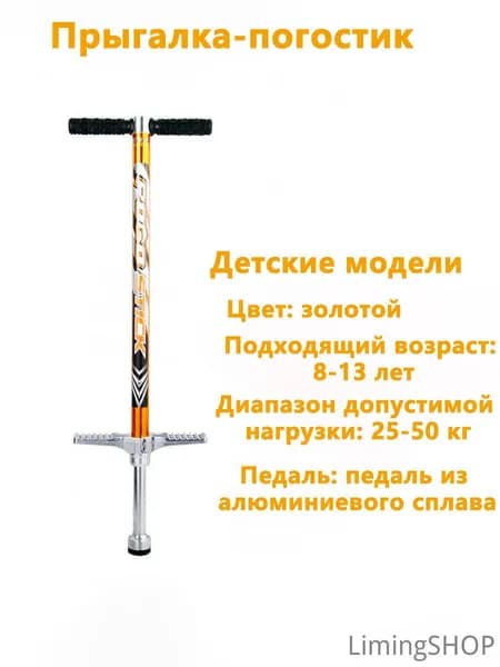 Прыгалка-погостик