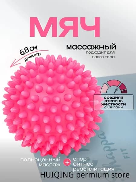 Спортивный массажный мяч