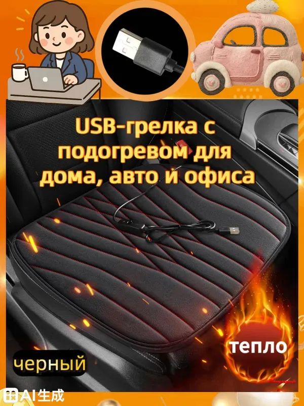 Накидка автомобильная на Передние сиденья, Сиденье водительское, Синтетика, 1 шт.