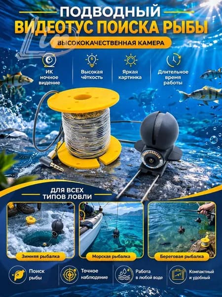 Водонепроницаемая подводная камера для рыбалки с визуальным эхолотом, наблюдение за рыбой под водой до 10 мет