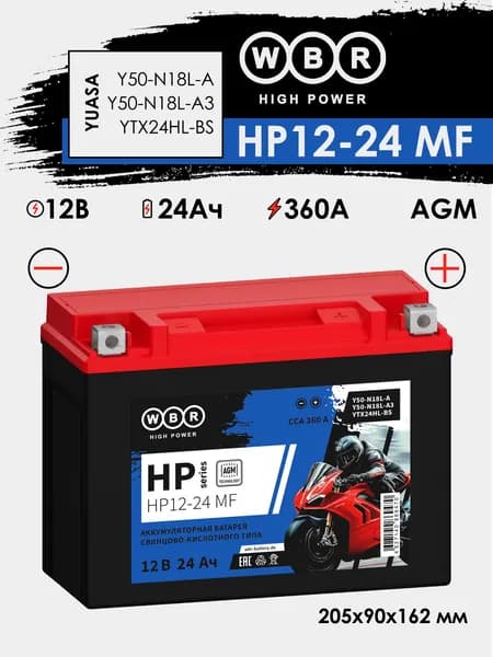 WBR HP12-24 MF Аккумулятор для мототехники, полярность: обратная (- +) (12V 24Ah 360A)