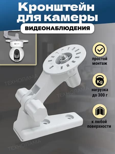Держатель кронштейн wifi камеры универсальный под 1/4 для ip камеры, видеоняни, экшн-камеры