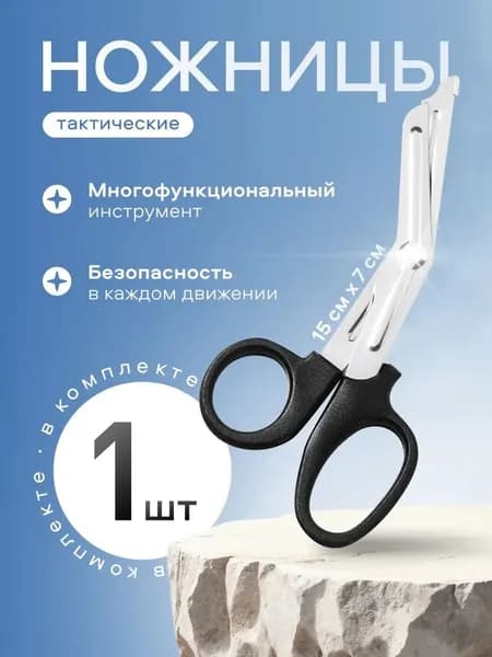 Ножницы 19 см, 1 шт.
