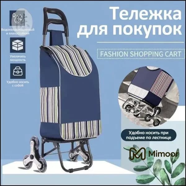 Сумка тележка