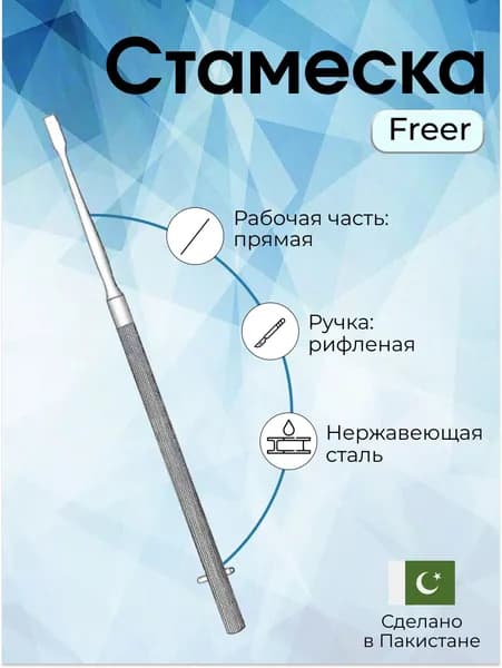 Surgicon Инструмент хирургический, 1шт