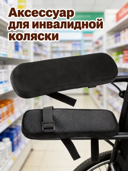 Черные мягкие подушки для подлокотников из мемори пены для кресел в комплекте 2 шт