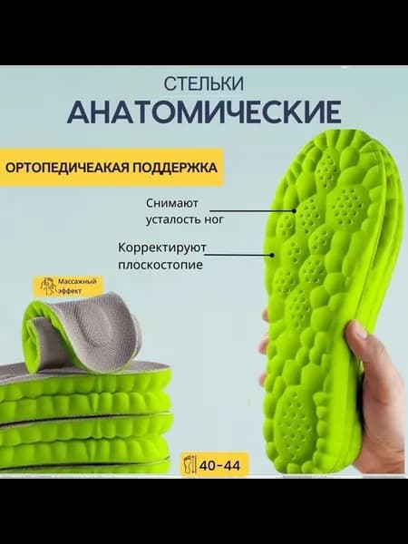 Анатомические массажные стельки для обуви