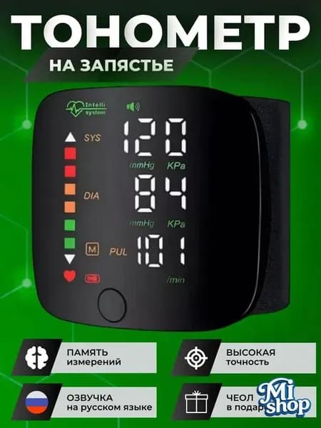 Тонометр автоматический; Аппарат для измерения давления с русской голосовой озвучкой
