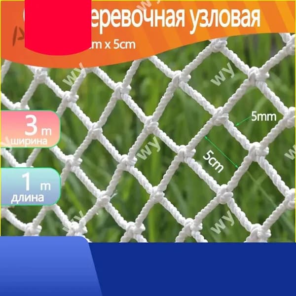 Защитная спортивная сетка 3х1 м, узловая веревочная заградительная бестселлер