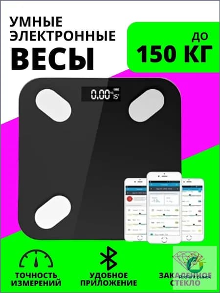 Напольные весы, нагрузка 150 кг