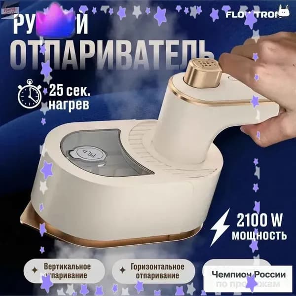 Скидочные акцииОтпариватель