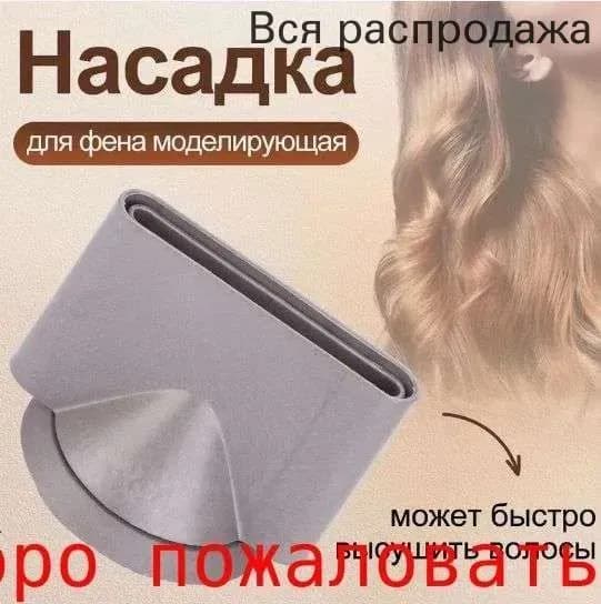Насадка для фена моделирующаяНасадка для фена Xiaomi Mijia H501 H501SE (стайлинг) поли