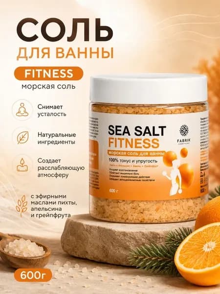 Соль для ванны морская 100% тонус и упругость SALT FITNESS