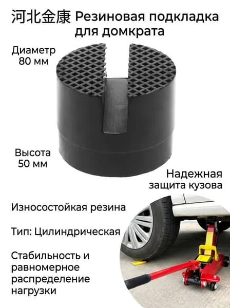 Аксессуары для домкрата, нагрузка до 0.5 т