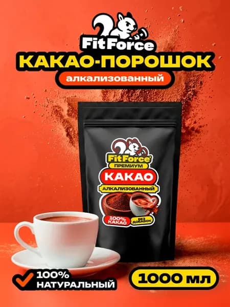 Какао алкализованный, 1000 мл