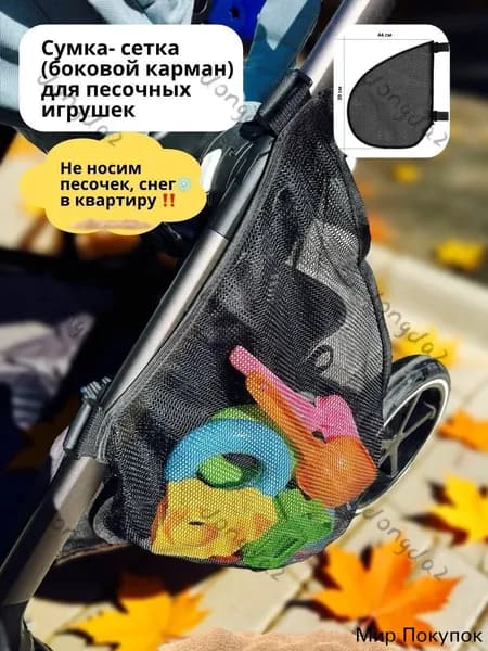 Сетка - корзина для игрушек на коляску боковой карман органайзер
