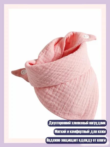 Двусторонние хлопковые слюнявчики для новорожденных девочек, Розовый
