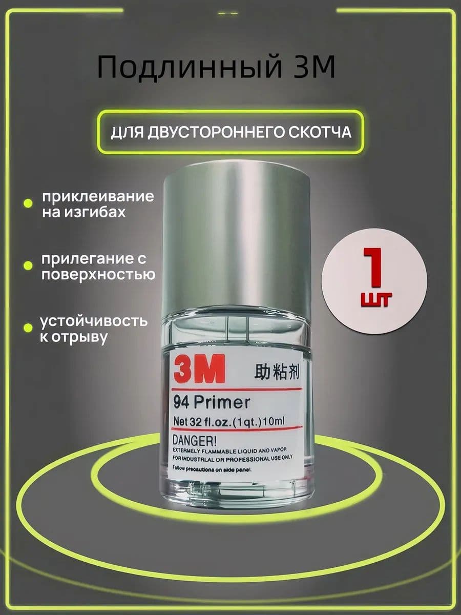Клей автомобильный Готовый раствор, 10 мл, 1 шт.