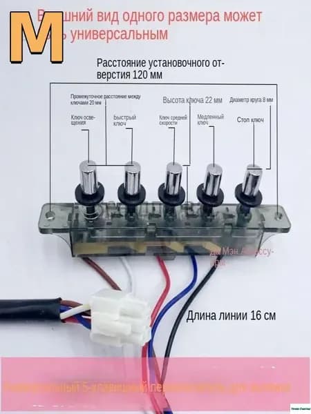 Универсальный 5-клавишный переключатель для вытяжки