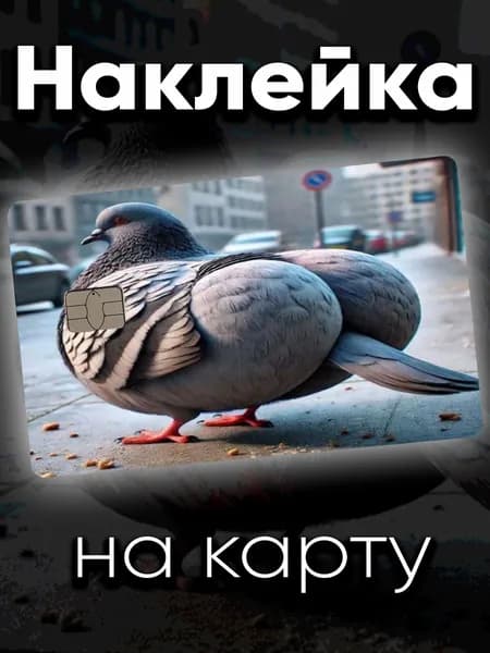 Наклейка на карту Голубь