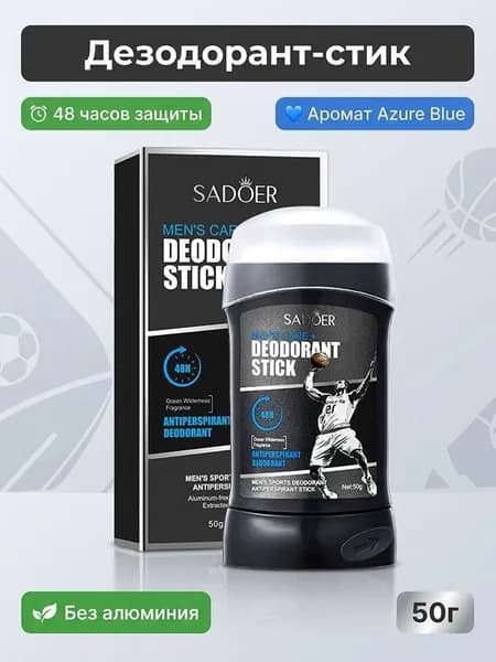 Дезодорант