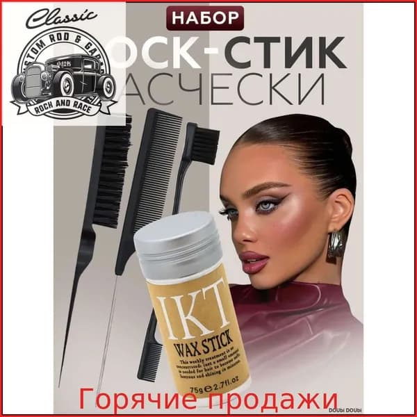 Воск для волос, 76 мл